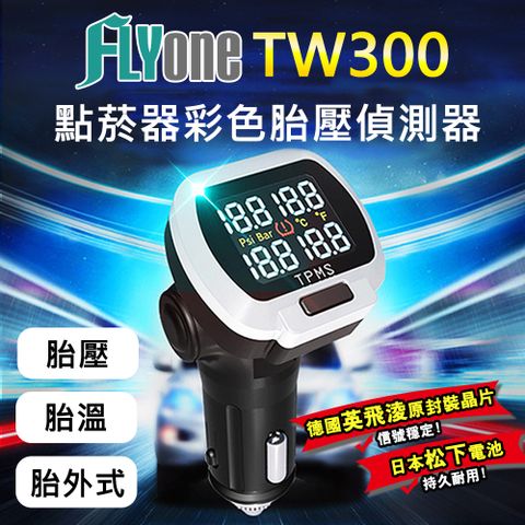 FLYone TW300 TMPS 點菸器彩色無線胎壓偵測器