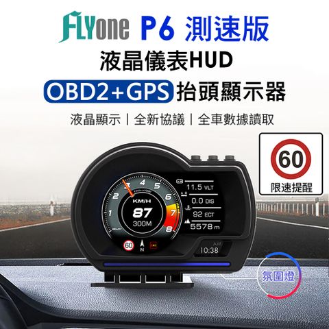 雙系統★GPS測速提醒FLYone P6 GPS測速版 液晶儀錶OBD2+GPS行車電腦 HUD抬頭顯示器