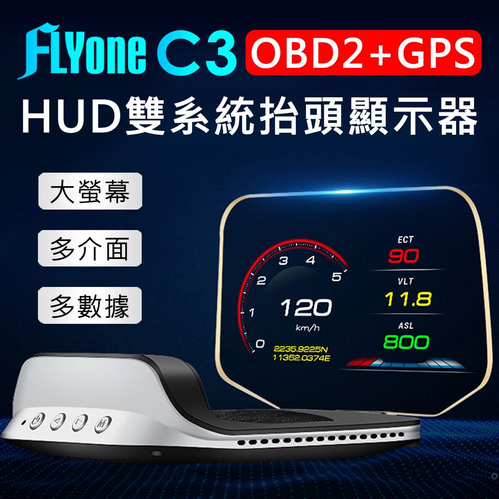 FLYone   C3 標準版 OBD2/GPS 雙系統多功能汽車抬頭顯示器