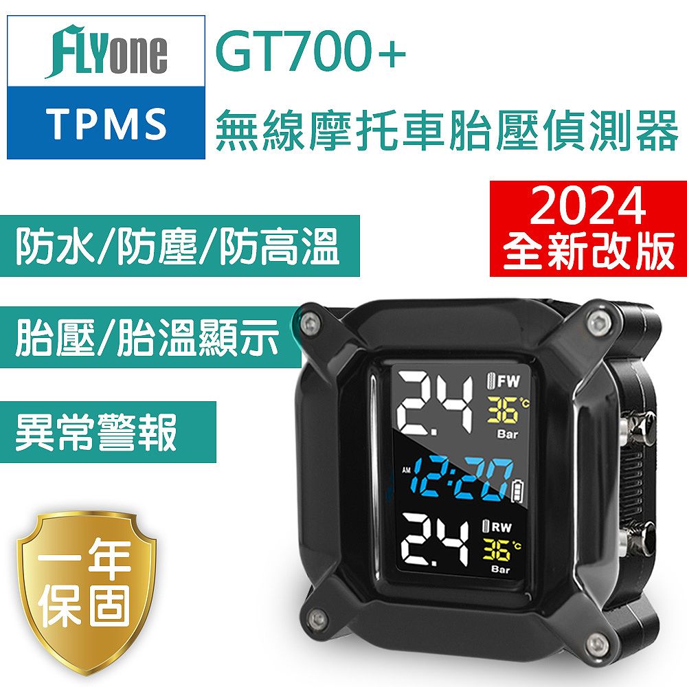 FLYone  GT700+ 無線TPMS 摩托車胎壓偵測器 胎外式彩色螢幕