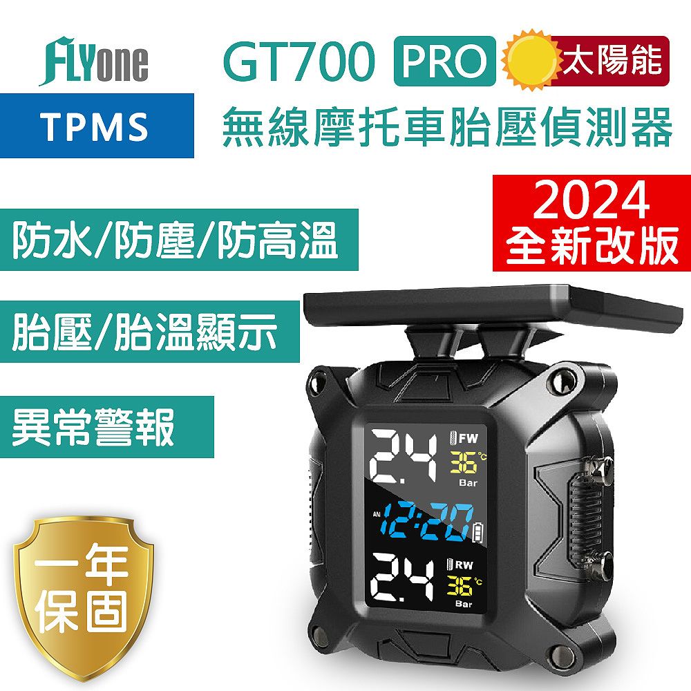 FLYone  GT700 PRO 無線太陽能TPMS 摩托車胎壓偵測器 胎外式彩色螢幕