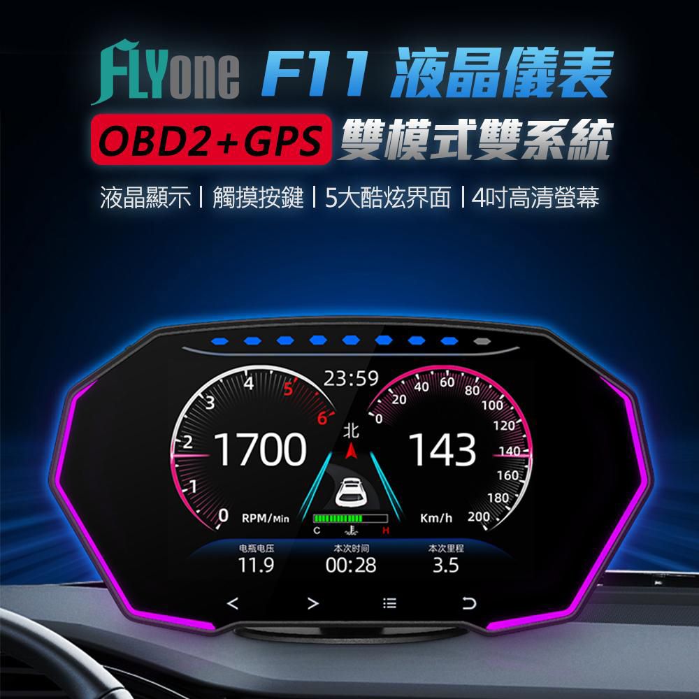  FLYone F11 4吋 液晶儀錶 OBD2+GPS 雙系統多功能 HUD 汽車抬頭顯示器