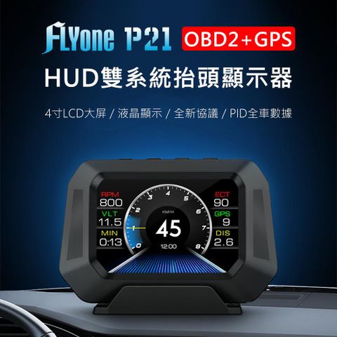 OBD2+GPS+坡度儀★多模式 雙系統FLYone P21 4吋 OBD2+GPS+坡度儀 HUD 雙系統 多模式汽車抬頭顯示器