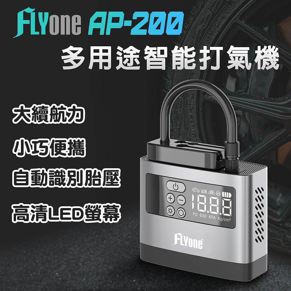 FLYone  AP-200 多用途 無線智能打氣筒/打氣機