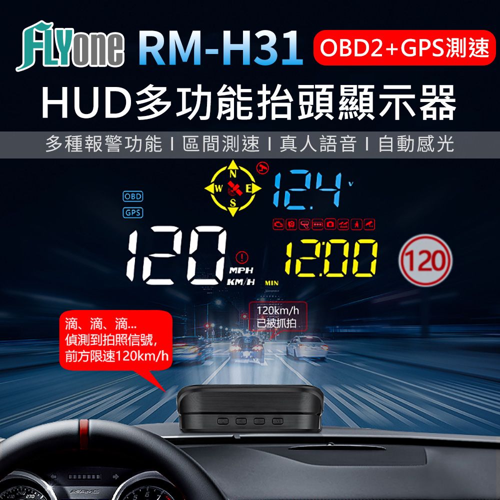 FLYone  RM-H31 GPS測速提醒+OBD2 雙系統多功能HUD 汽車抬頭顯示器