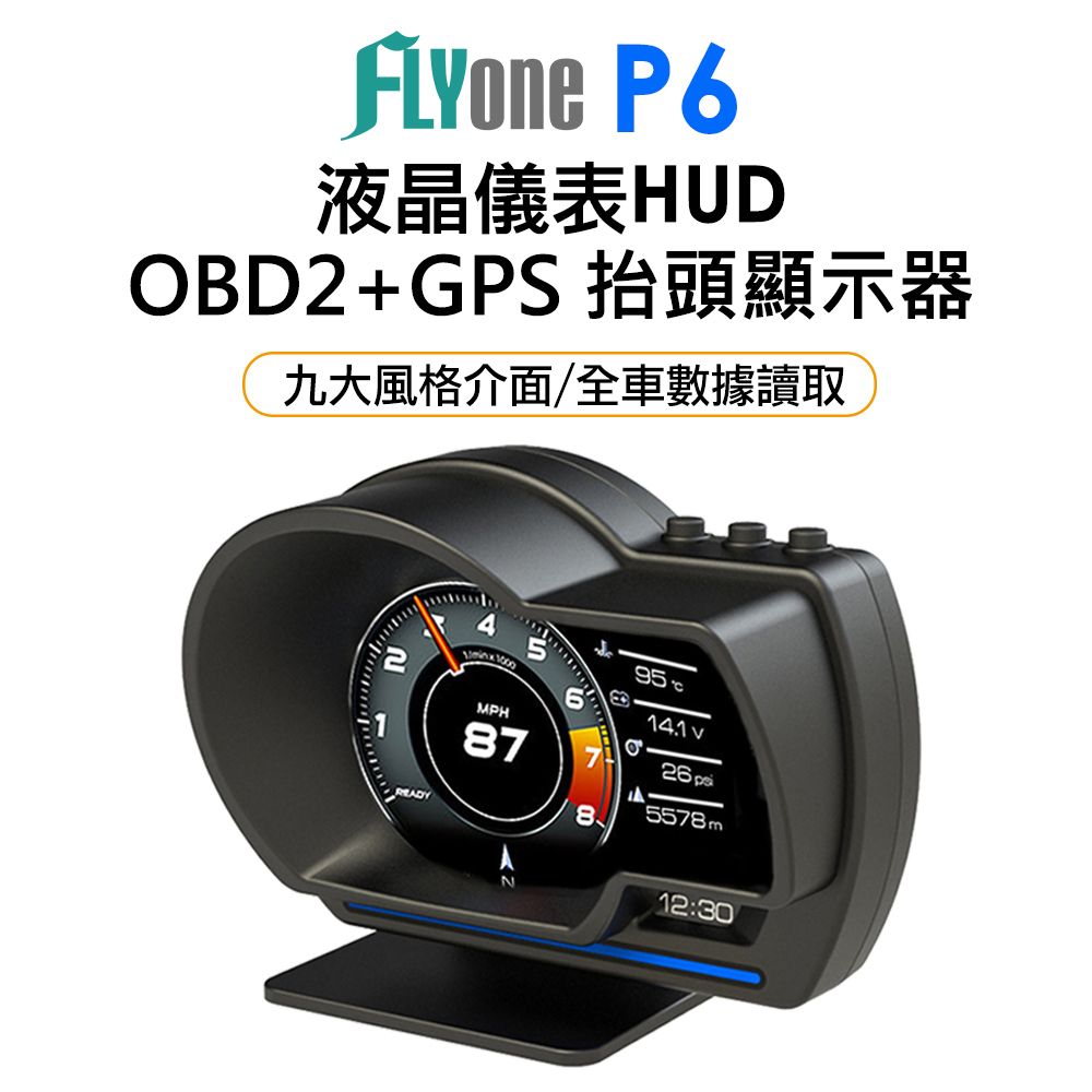 FLYone  P6 液晶儀錶OBD2+GPS行車電腦 HUD抬頭顯示器