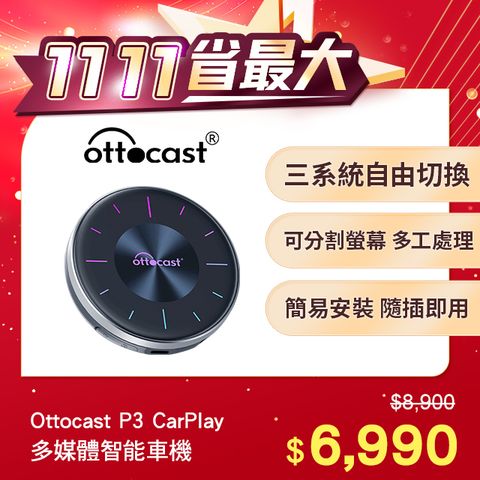 Ottocast P3 Aibox 智能車機 CarPlay 八核心+128GB內存 車載影音盒 安卓盒 隨插即用 (公司貨)