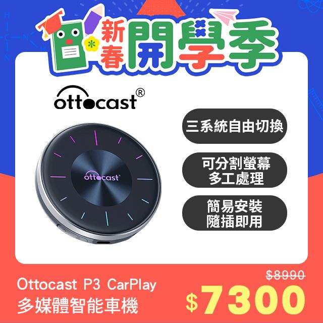  Ottocast P3 Aibox 智能車機 CarPlay 八核心+128GB內存 車載影音盒 安卓盒 隨插即用 (公司貨)