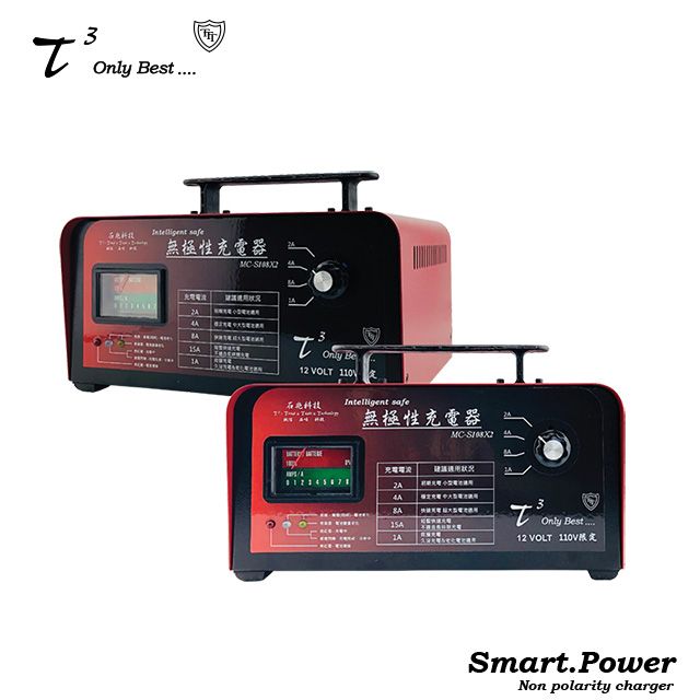 Smart.Power 石兆 無極性充電器 MC-S108X2 [ 無極性充電 ] [ 2A 4A 8A急速充電 ] [ 修復救援充電 ] [ 台灣工廠製造 ]