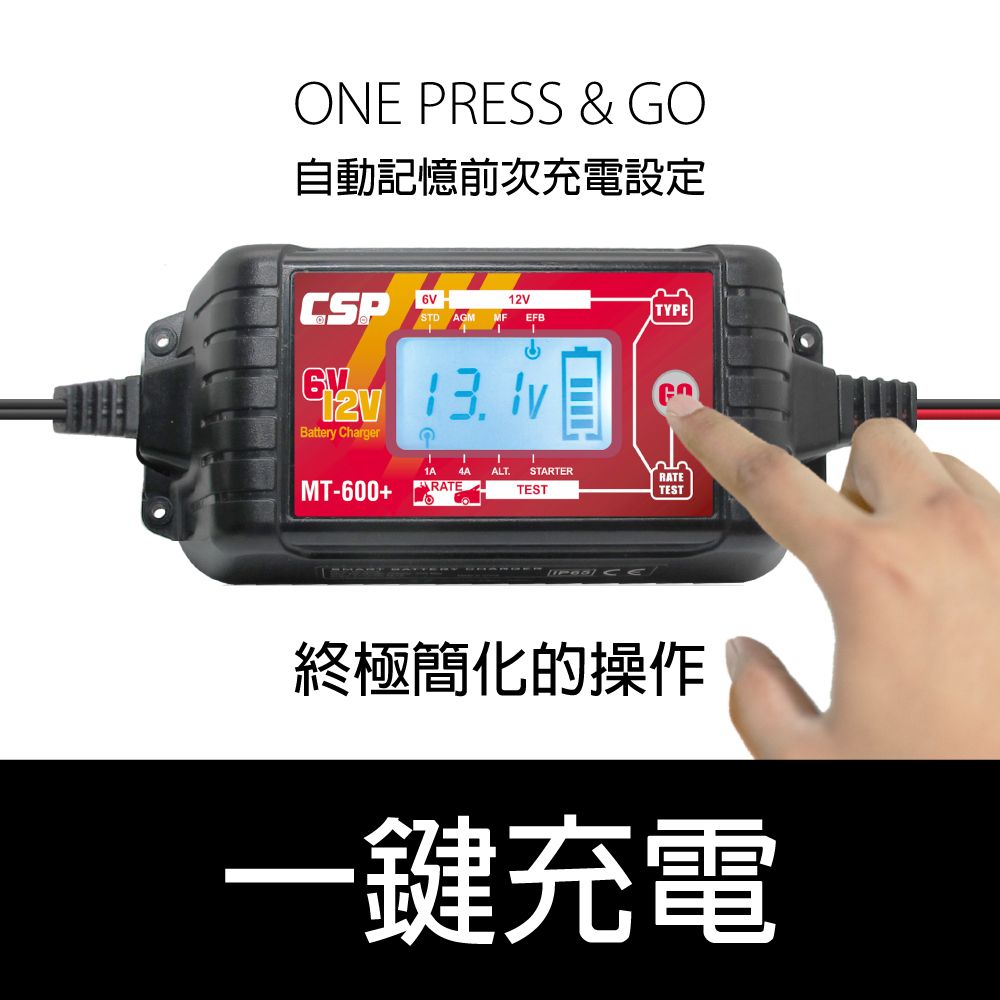 CSP 【CSP】MT600+ 修復電池 延長效能6V 12V 脈衝式充電機 兒童玩具車 汽車 機車電瓶充電器 EFB AGM 一年保固 充電 檢測 維護 一機通用