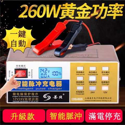 汽車電瓶充電器12V24V伏摩托車蓄電池純銅 全智能通用脈衝自動修復充電機 乾電池/鋁酸電池