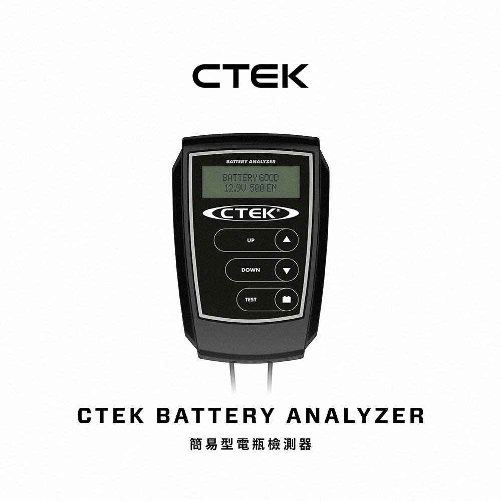 CTEK  簡易型電瓶檢測器