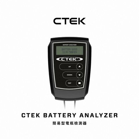 CTEK 簡易型電瓶檢測器