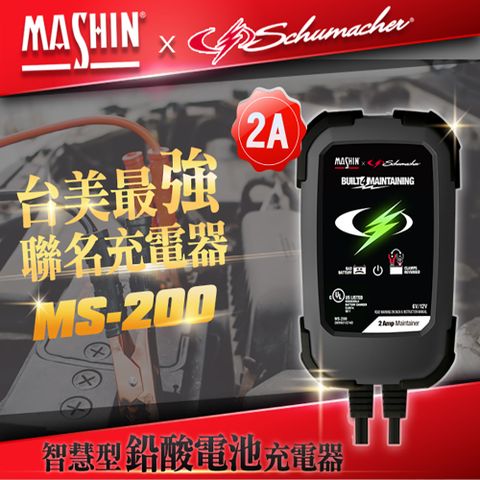 MS-200 6V/12V 2A 鉛酸電池充電器(重機快速充電 玩具車充電 舒馬克聯名合作 3年保固)