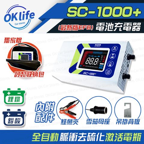 【麻新電子】SC-1000+ 智慧型12V鉛酸/鋰鐵電池充電器(四段電流可調、最新軟體版本、液晶顯示)