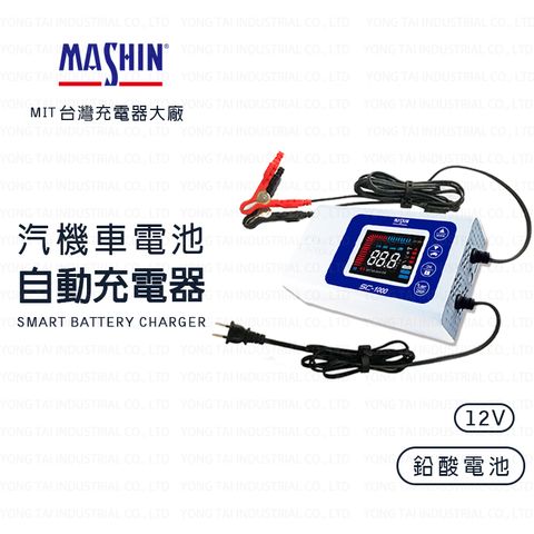 【麻新電子】SC-1000 智慧型 鉛酸電池充電器