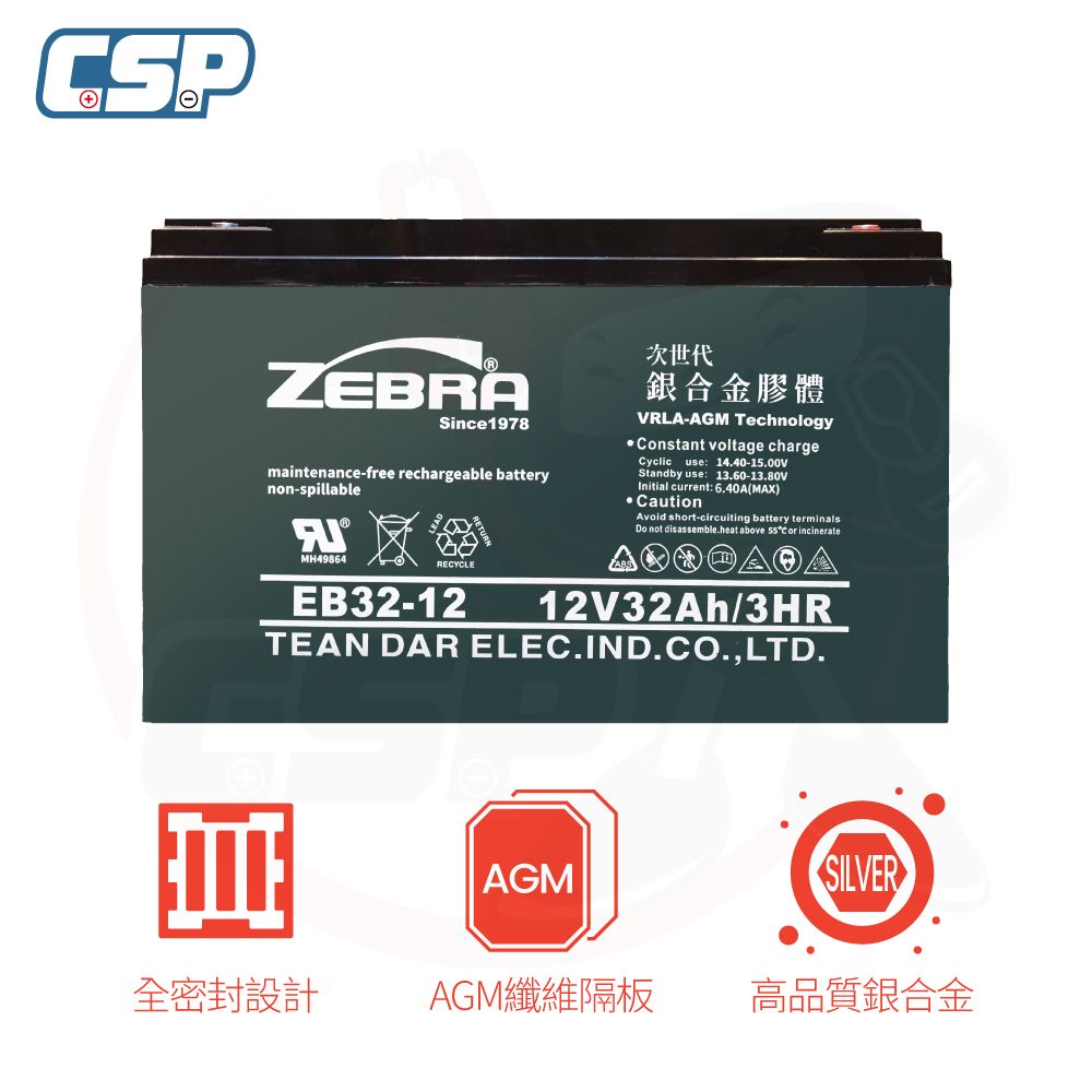 CSP 電動代步車電池 EB32-12 銀合金膠體電池 電動代步車 電動輪椅 電動三輪車 銀髮族 洗地機電池 CSP