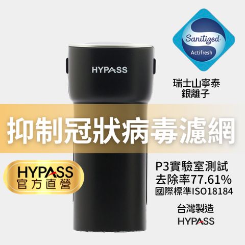 【HYPASS海帕斯】二代空氣瓶子防疫抗菌 單瓶-尊爵黑/主機內贈濾網 (車用空氣清淨機 過濾PM2.5)