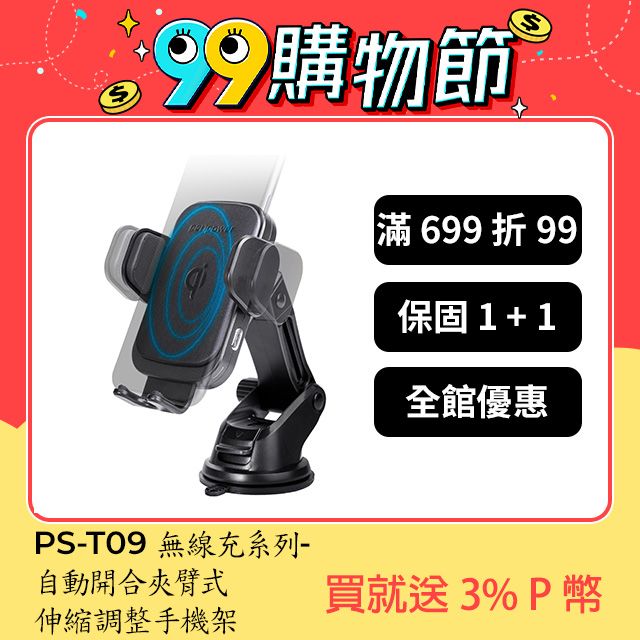 Peripower  PS-T09 無線充系列 自動開合夾臂式伸縮調整手機架