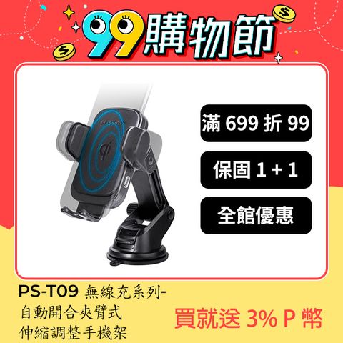 Peripower PS-T09 無線充系列 自動開合夾臂式伸縮調整手機架