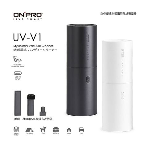 ONPRO UV-V1 迷你手持無線吹吸兩用吸塵器【吸力升級版】