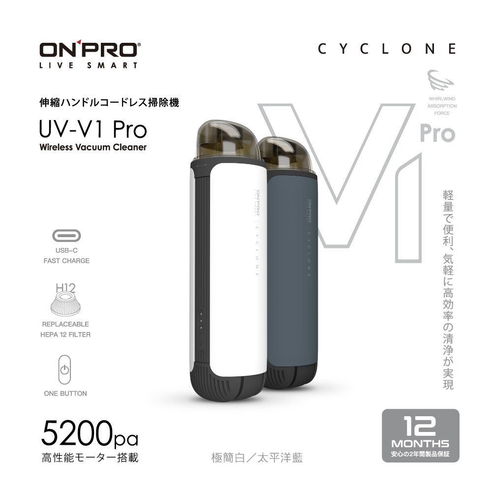 ONPRO  UV-V1 Pro第二代迷你無線吸塵器