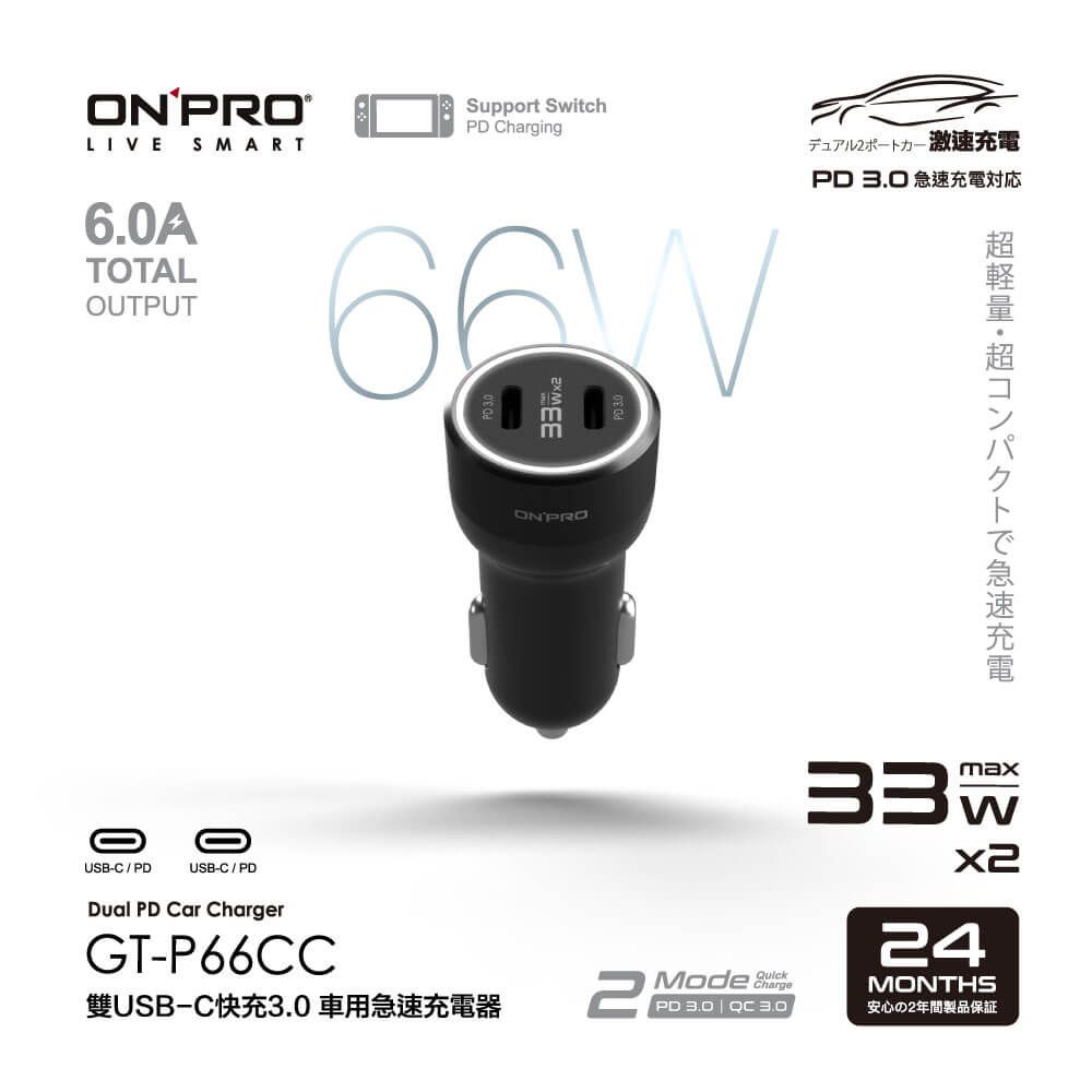 ONPRO  GT-P66CC 66W 高功率雙Type-C車用PD快充充電器