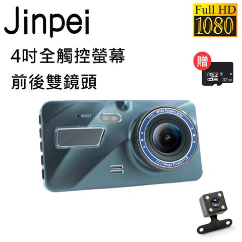 【Jinpei 錦沛】4吋高畫質汽車行車記錄器、全觸控、前後雙錄、1080P、(附贈32GB記憶卡 )