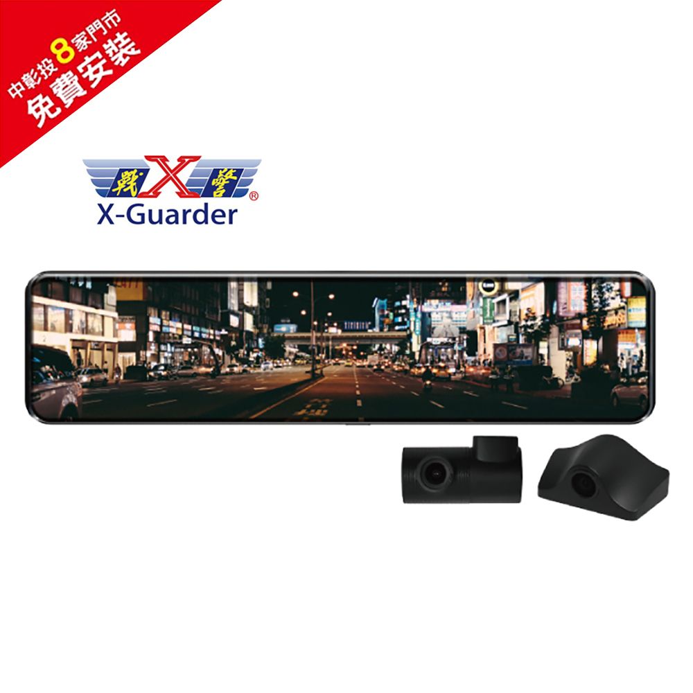  X-GUARDER TG-R800 11.88吋 GPS 前後分離式電子後視鏡送免費安裝