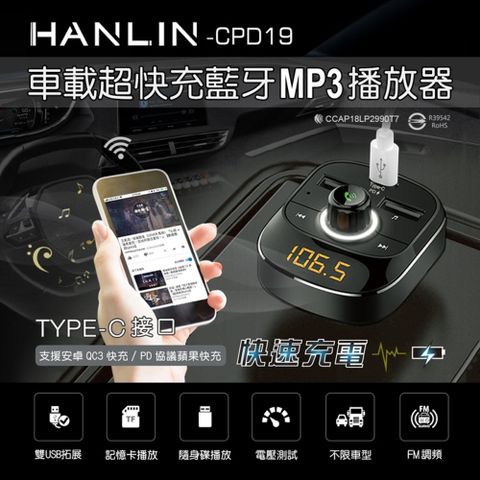 HANLIN-CPD19 車用 新PD快充車充 藍牙MP3手機音樂無線FM轉接器FM Transmitter 發射器