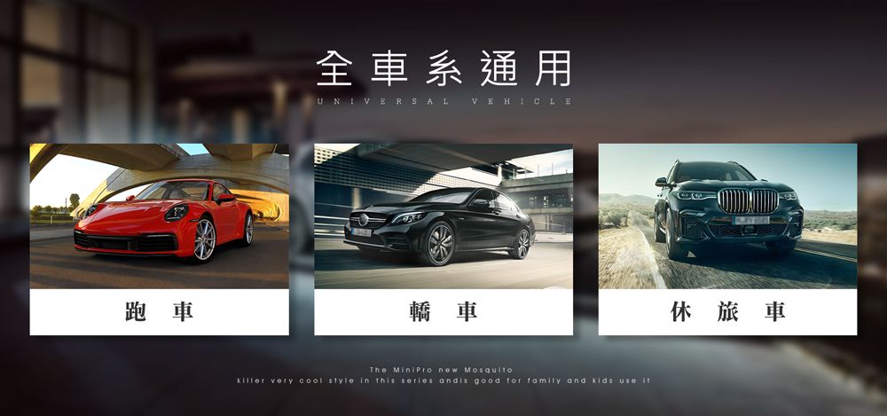 跑車全車系通用UNIVERSALVEHICLE轎車The MiPro new killer very cool style in this series andis good for  and kids use 休旅車