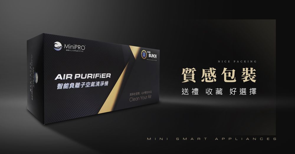 MiniPROAIR PURIFIER智能負離子空氣清淨機BLACKNICE PACKING質感包裝 れるClean Your Air送禮 收藏 好選擇MINI SMART APPLIANCES