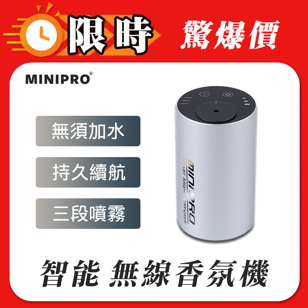 MiniPRO TheONE 智能無線精油霧化香氛機_星鑽銀 (芳香機/水氧機/擴香儀/無水香氛機/MP-6888)