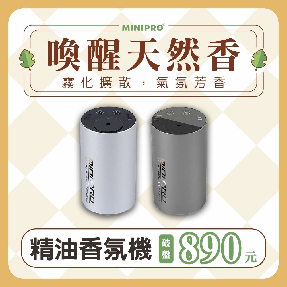 MiniPRO TheONE 智能無線精油霧化香氛機_星鑽銀 (芳香機/水氧機/擴香儀/無水香氛機/MP-6888)