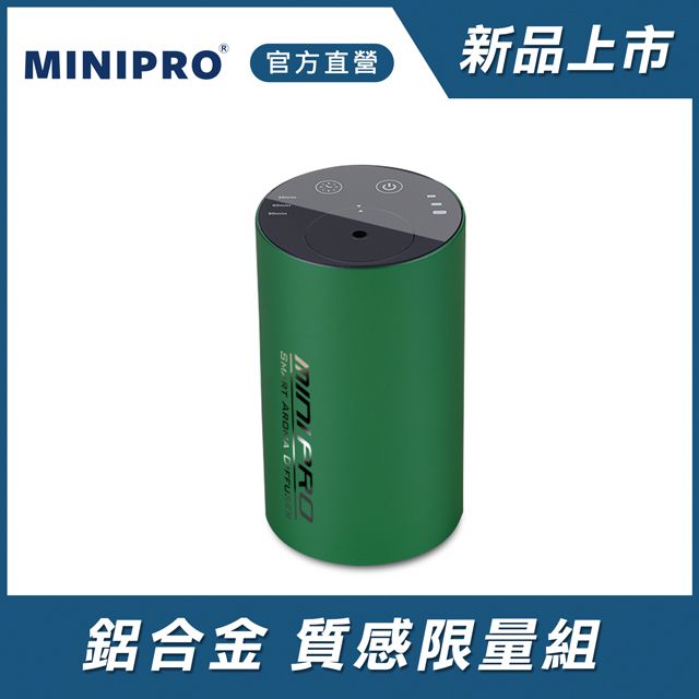 MiniPRO TheONE 智能無線精油霧化香氛機_森林綠 (芳香機/水氧機/擴香儀/無水香氛機/MP-6888)