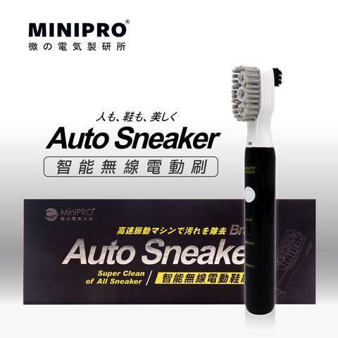 MiniPRO 智能無線音波電動刷 (萬用刷/刷子/電動清潔刷/鞋刷/柄刷/清潔刷/刷具/細縫刷/水槽刷/多用刷/MP-X2688)