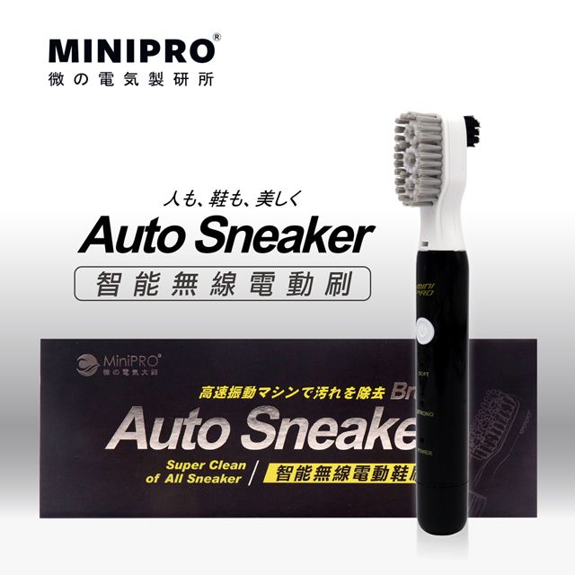MiniPRO 智能無線音波電動刷 (萬用刷/刷子/電動清潔刷/鞋刷/柄刷/清潔刷/刷具/細縫刷/水槽刷/多用刷/MP-X2688)