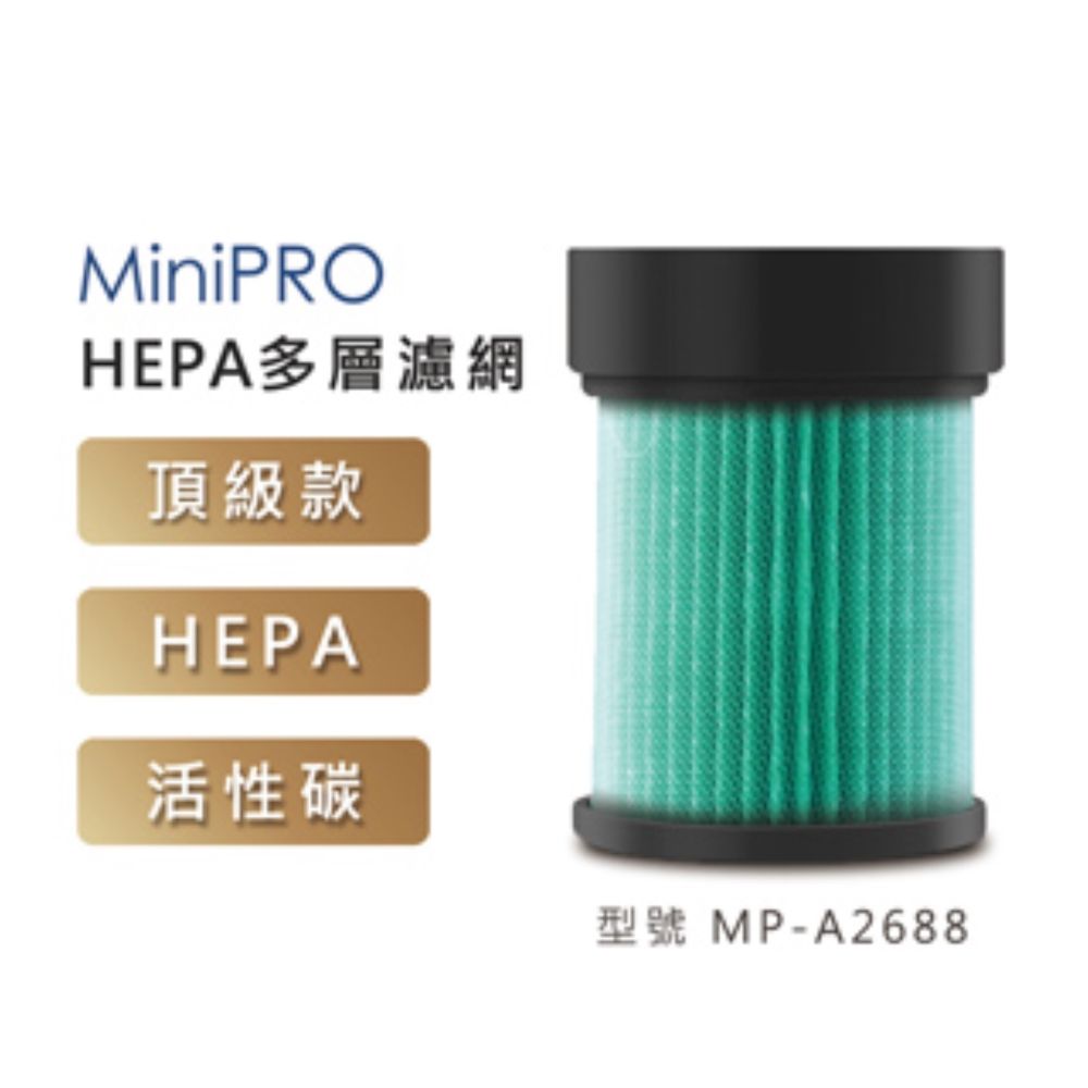 MiniPRO HEPA 空氣清淨機多層濾網 MP-A2688專用