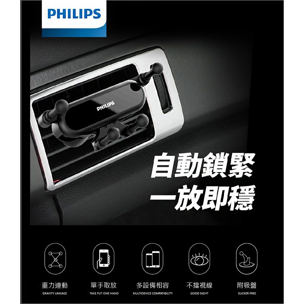 PHILIPS 飛利浦 DLK3416N 迷你車用吸盤支架