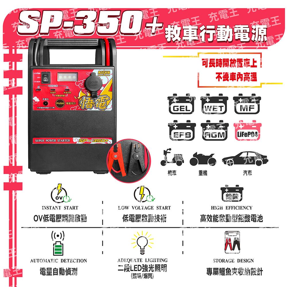 麻新電子 麻新 SP-350+ 8Ah 鉛酸救車行動電源