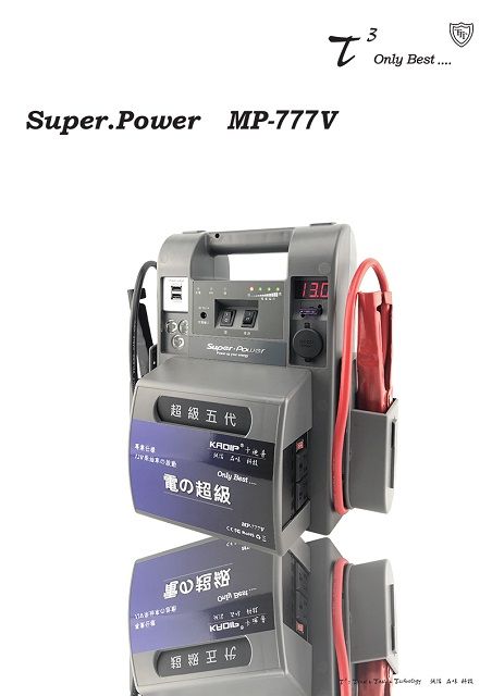 石兆Smart.Power 電の超級 MP777V [汽、柴油專用款][ AC110V 300W][專業技師指定][USB3A急速充電][LED探照燈][汽車啟動電源][台灣工廠製造]