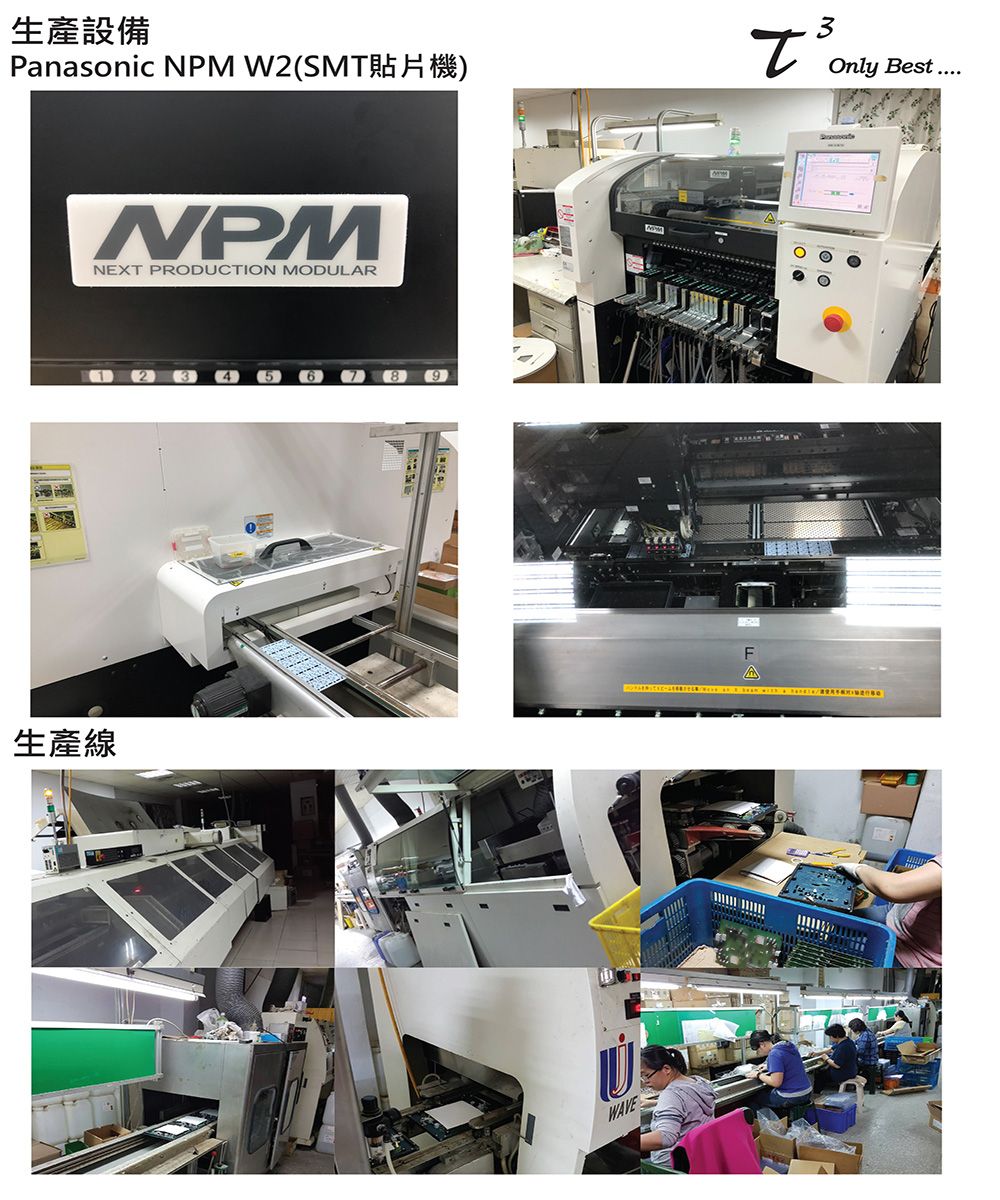 生產設備Panasonic NPM W23OnlyNPMNEXT PRODUCTION MODULAR1 2 3 4生產線5 6 7 8 9WAVEBest