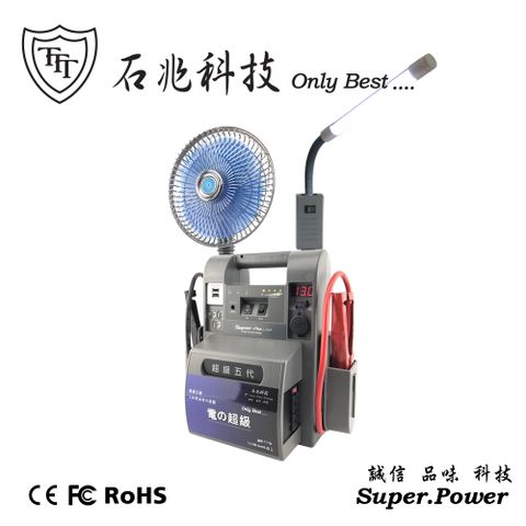 石兆Smart.Power 電の超級 MP777V套組(含8吋風扇.LED燈)