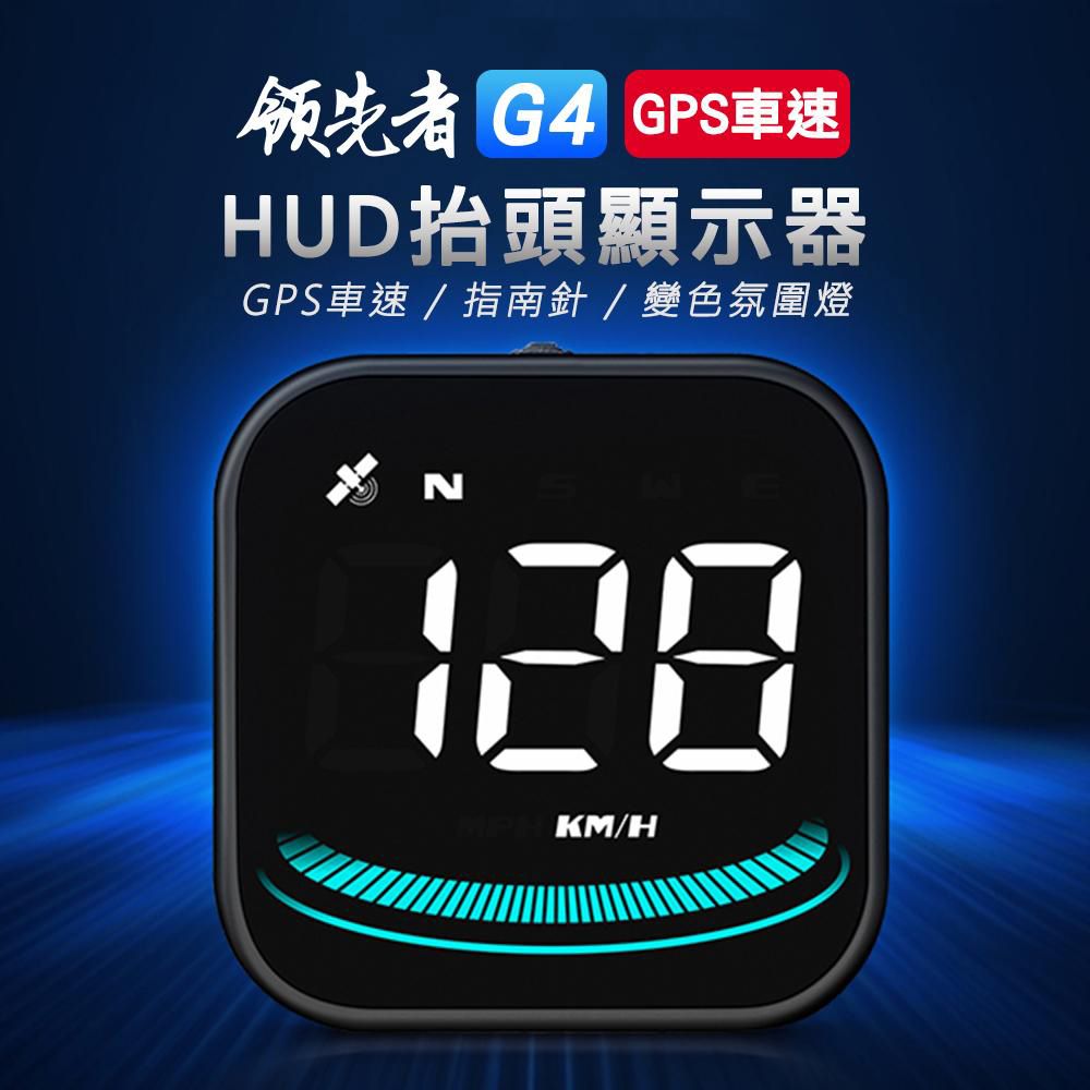   領先者 G4 GPS定位 白光大字 HUD多功能抬頭顯示器