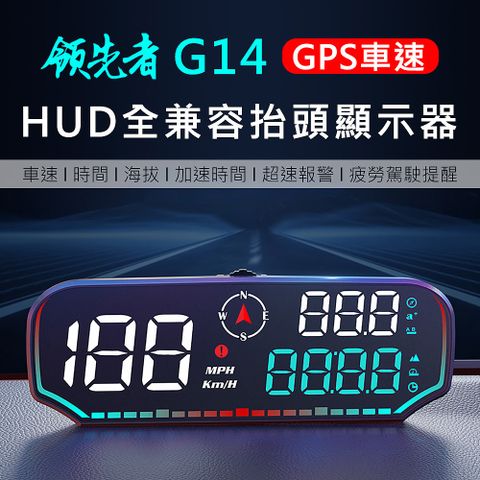 台灣聯詠晶片★GPS衛星定位 車速顯示領先者 G14 GPS定位 LED大字體 HUD多功能抬頭顯示器
