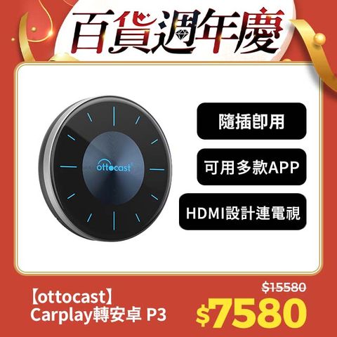 Ottocast Carplay轉安卓P3 八核心+128GB內存 車載影音盒安卓盒(2024款隨心所欲自定義)簡易安裝隨插即用