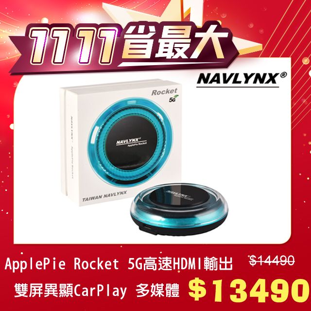  車上輕鬆追劇NAVLYNX 安卓機13 ApplePie Rocket 5G高速HDMI輸出雙屏異顯CarPlay Ai Box 多媒體影音