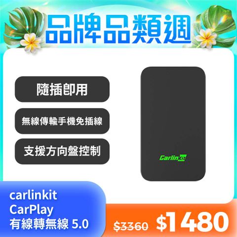 carlinkit CarPlay有線轉無線 5.0 隨插即用 免安裝 快速 方便有線變無線carlinkit實現無線carplay系統