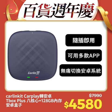 carlinkit Carplay轉安卓 Tbox Plus 八核心+128GB內存 安卓盒 支持原廠車機轉換為安卓系統觀看YoutubeNetflix