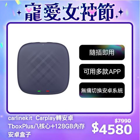 carlinkit Carplay轉安卓 Tbox Plus 八核心+128GB內存 安卓盒 支持原廠車機轉換為安卓系統觀看YoutubeNetflix